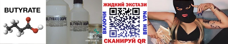 Бутират Butirat  Кизел 